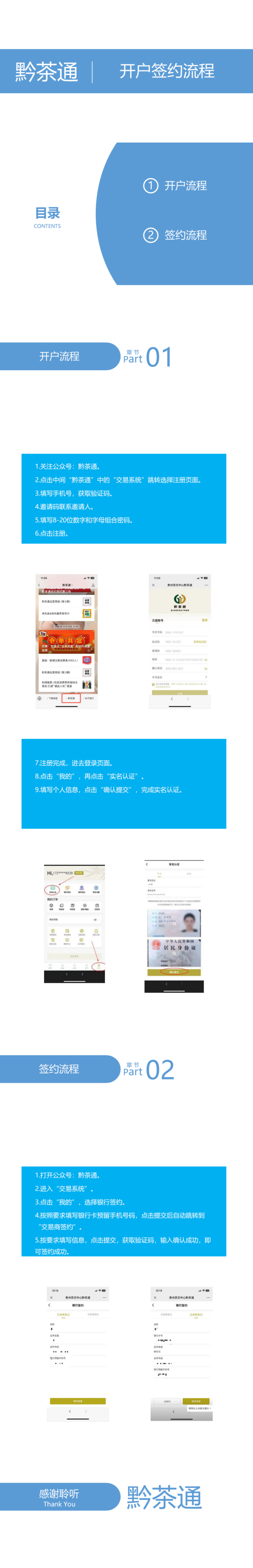 开户签约_00(1)(1).png