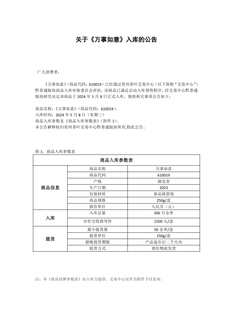 万事如意入库.png