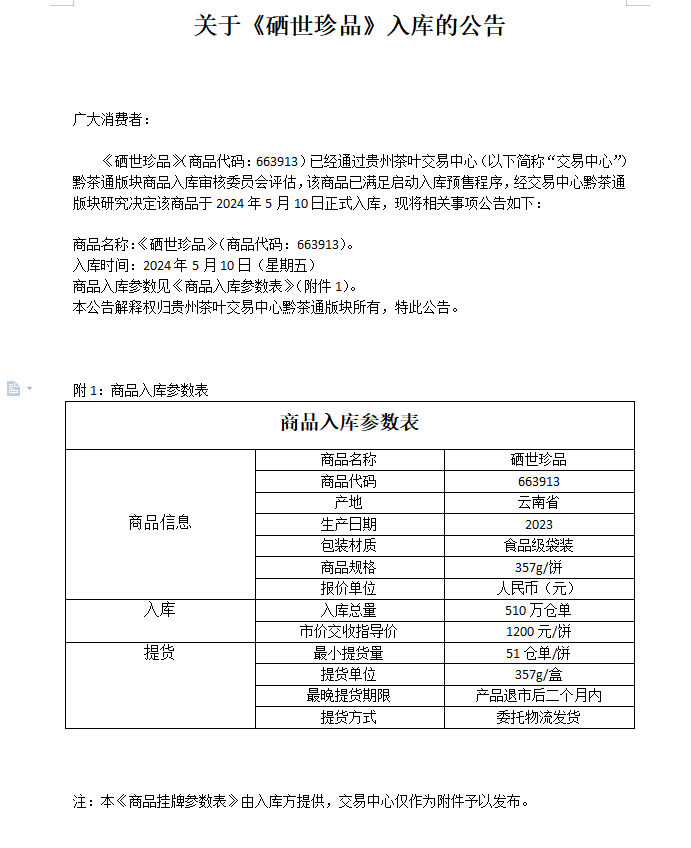 稀世珍品入库.png