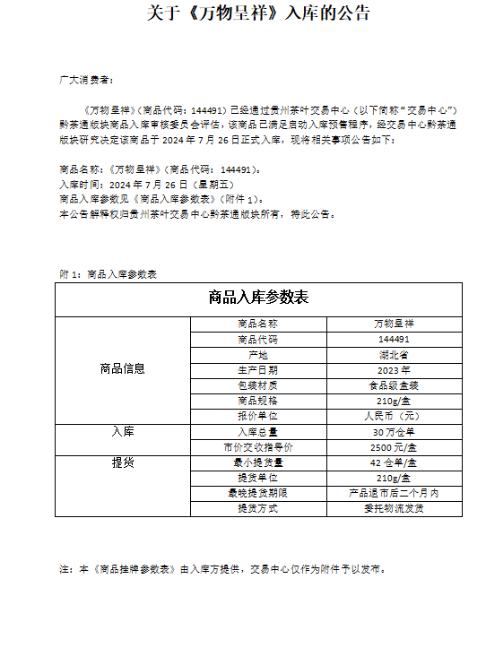 万物入库.png