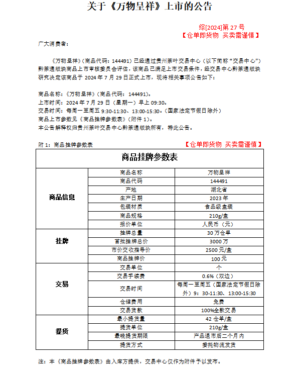 万物呈祥.png