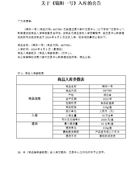 锦阳一号.png