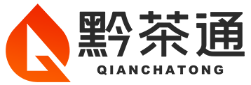 【贵州黔茶通】贵州茶叶交易中心有限公司